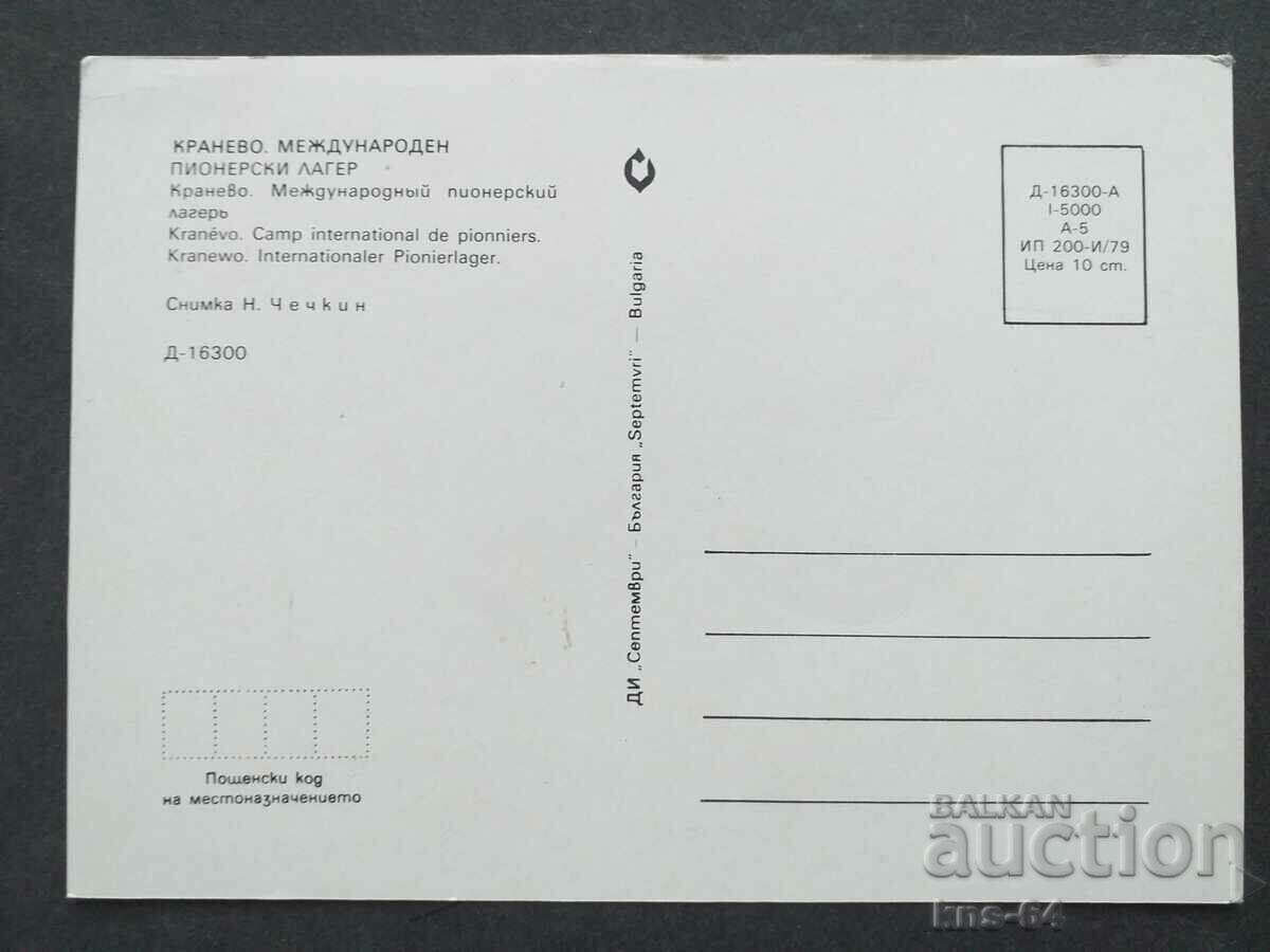 Kranevo with price 0.80 BGN | € 0.41 Kranevo with price 0.80 BGN | € 0.41