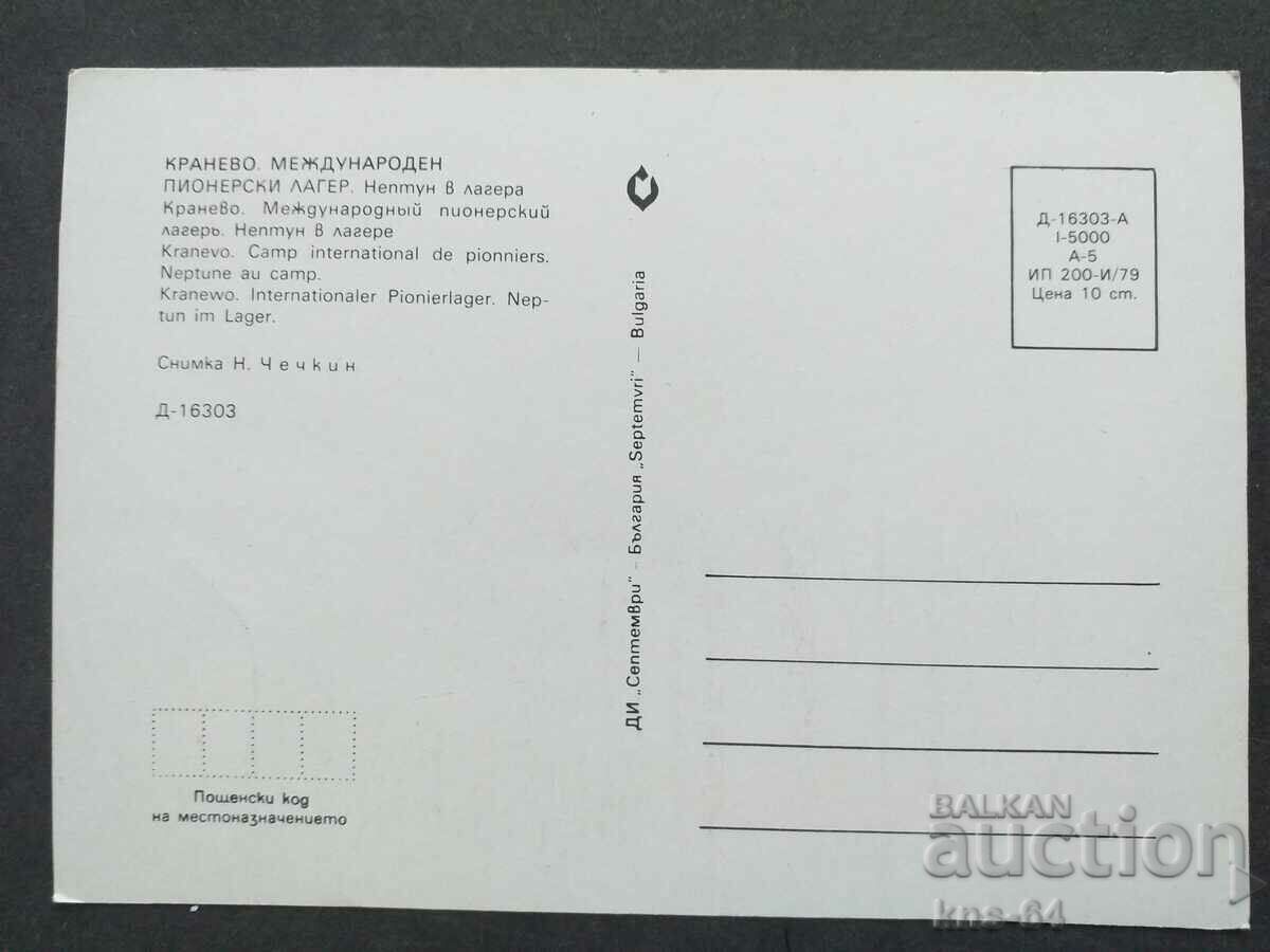 Kranevo with price 0.80 BGN | € 0.41 Kranevo with price 0.80 BGN | € 0.41