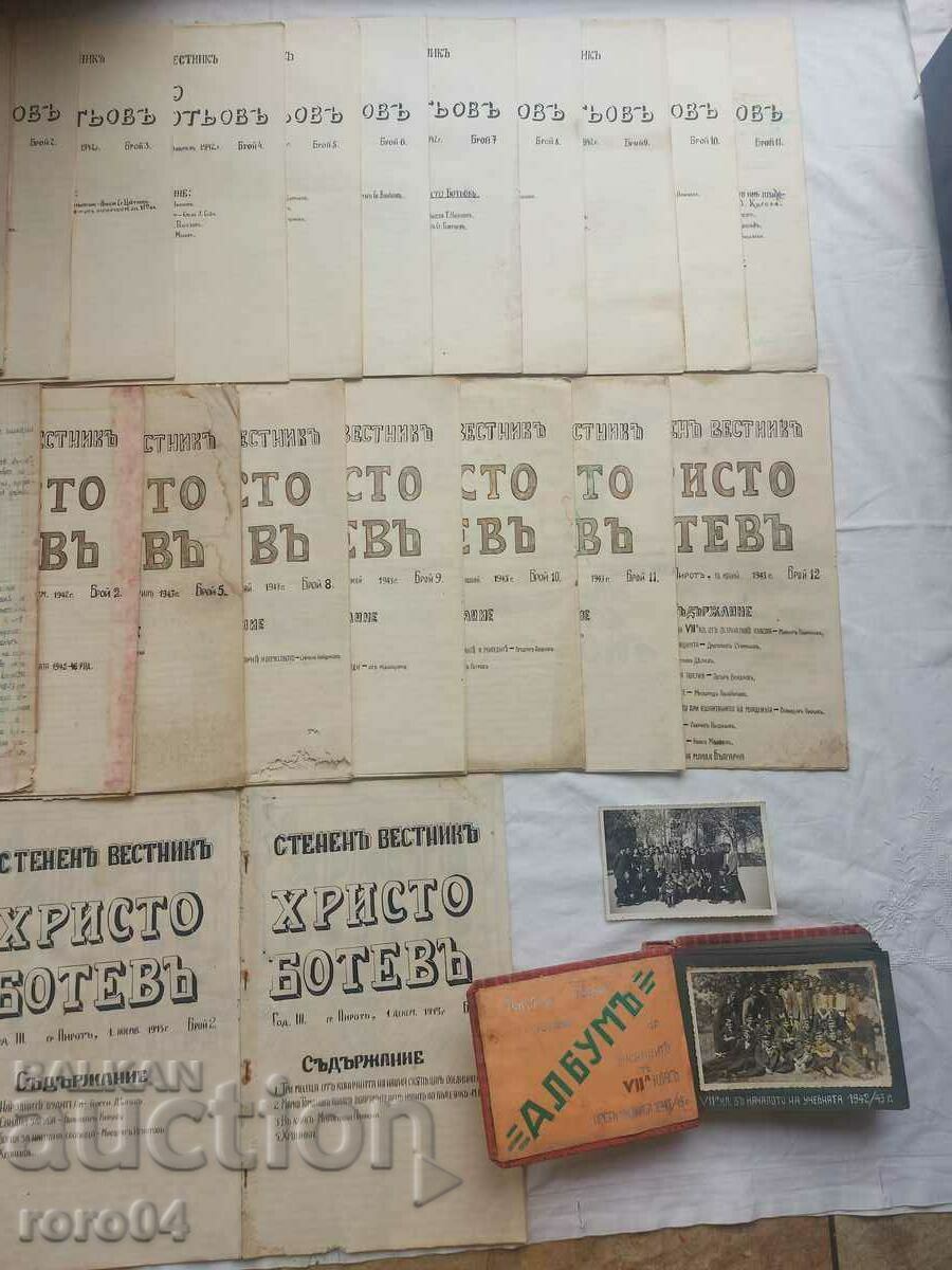 Auction HRISTO BOTEV - WALL NEWSPAPER - PIROT Auction HRISTO BOTEV - WALL NEWSPAPER - PIROT