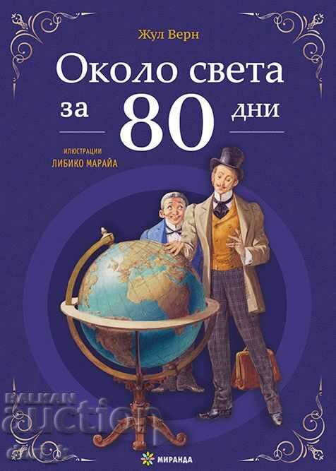 Around the World in 80 Days / Hardcover