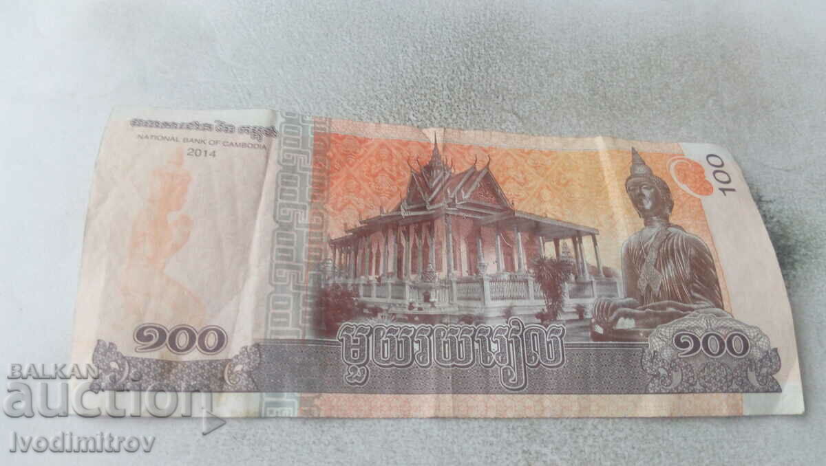 100 Καμπότζης Riel 2014 με τιμή 3.45 BGN | € 1.76 100 Καμπότζης Riel 2014 με τιμή 3.45 BGN | € 1.76