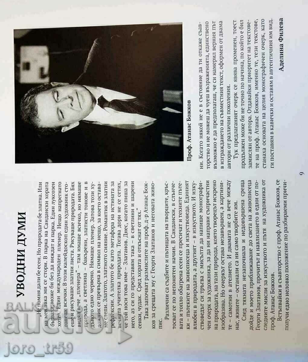 Atanas Stoykov, Adelina Fileva, Ivan Ivanov"Georgi Zlatanov" - 6 Atanas Stoykov, Adelina Fileva, Ivan Ivanov"Georgi Zlatanov" - 6