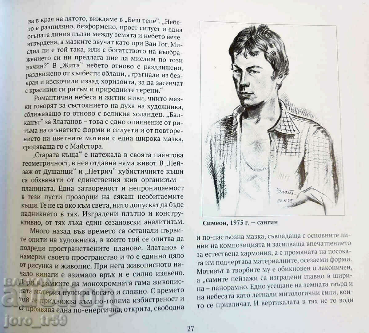 Atanas Stoykov, Adelina Fileva, Ivan Ivanov "Georgi Zlatanov" - 7