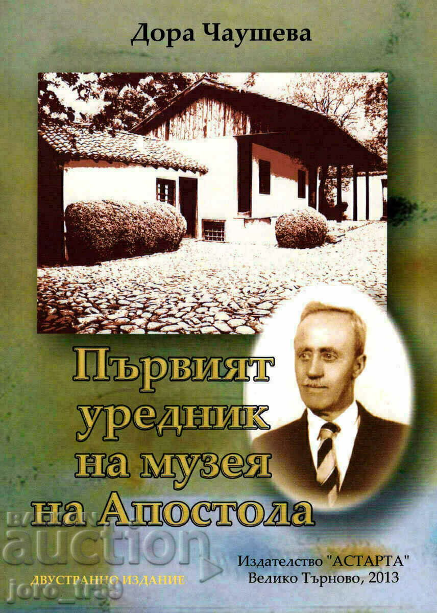 Ο πρώτος βιογράφος του Αποστόλου με τιμή € 6.00 | 11.73 BGN