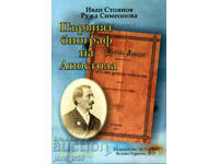 Primul biograf al Apostolului