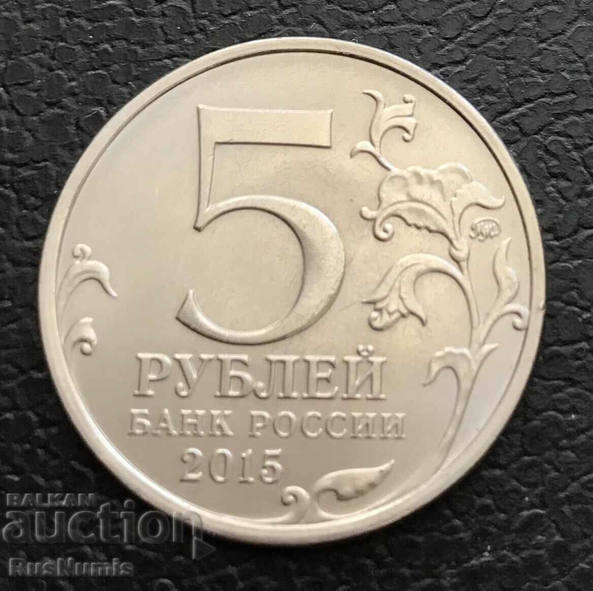 Russia. 5 rubles 2015. Russian Geographical Society. UNC. with price 5.00 BGN | € 2.56 Russia. 5 rubles 2015. Russian Geographical Society. UNC. with price 5.00 BGN | € 2.56