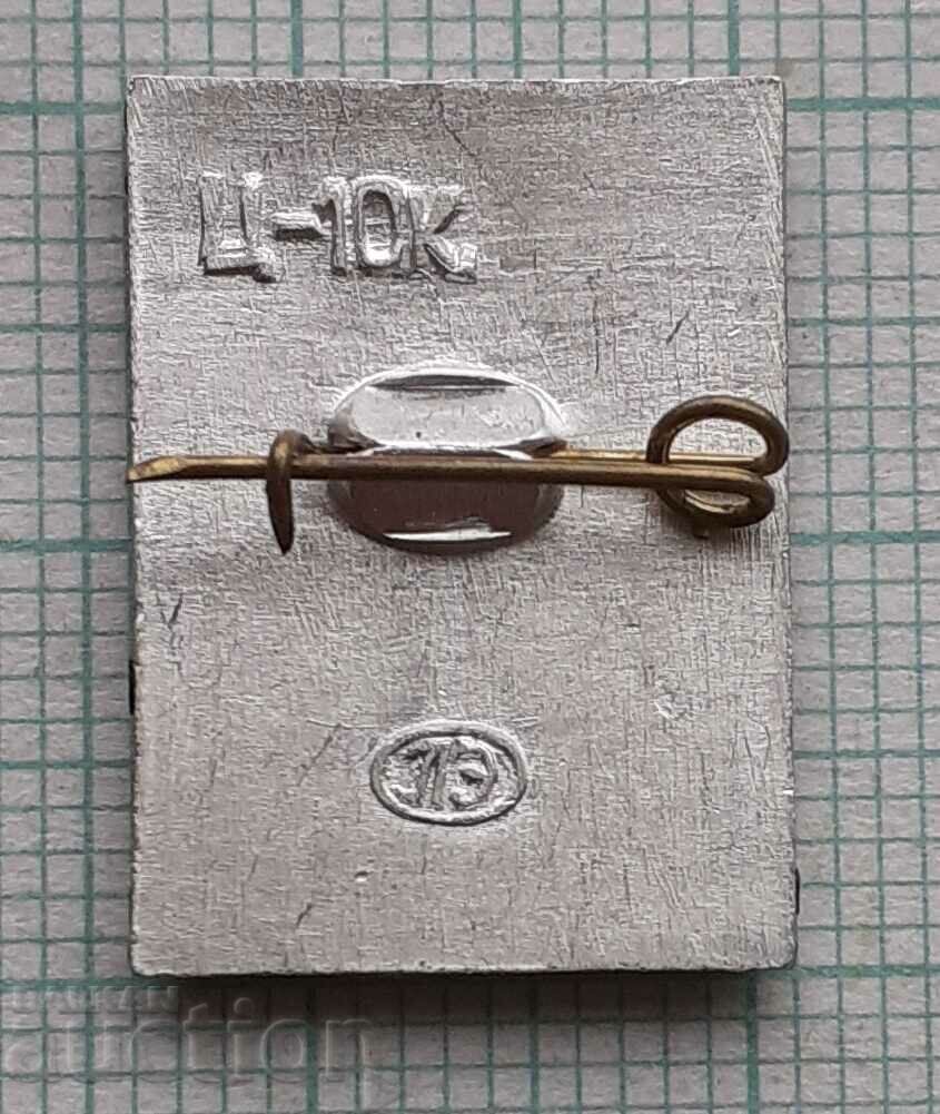 11848 Badge - Suvorova Museum with price 0.60 BGN | € 0.31 11848 Badge - Suvorova Museum with price 0.60 BGN | € 0.31