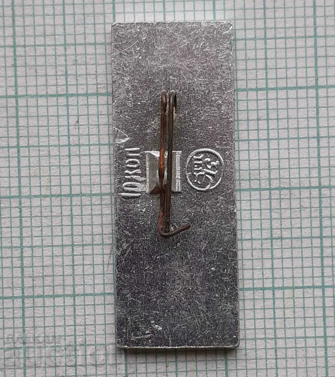 11865 Значка - Кижи с цена 1.00 лв. | € 0.51 11865 Значка - Кижи с цена 1.00 лв. | € 0.51