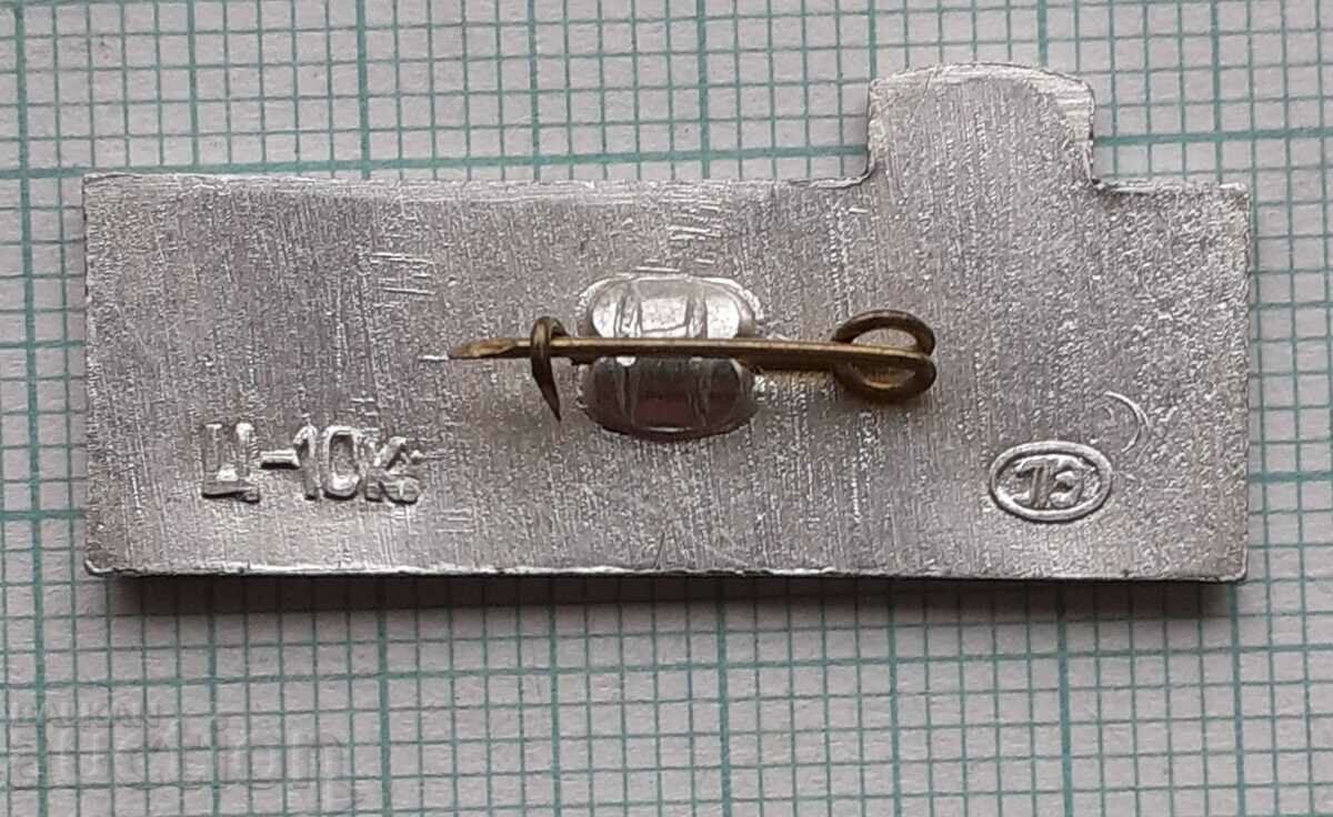 11876 Badge - Leningrad with price 0.60 BGN | € 0.31 11876 Badge - Leningrad with price 0.60 BGN | € 0.31