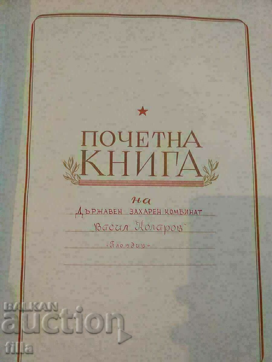 Book of Honor of the State Sugar Factory in Plovdiv with price 99.00 BGN | € 50.62