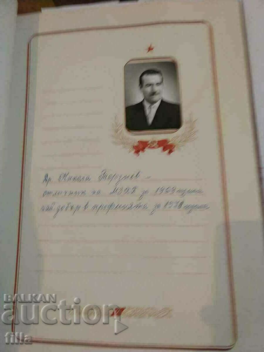 Auction  Book of Honor of the State Sugar Factory in Plovdiv