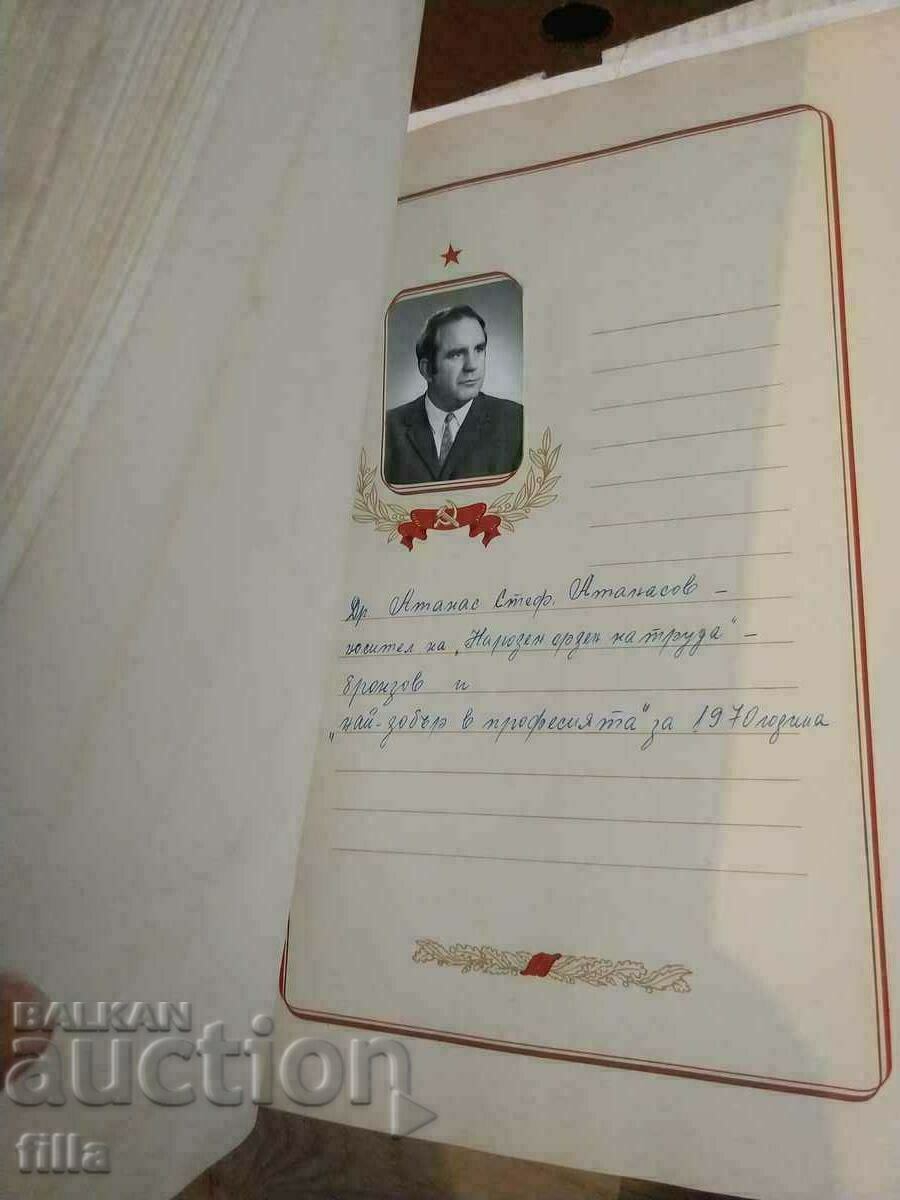 Book of Honor of the State Sugar Factory in Plovdiv - 6