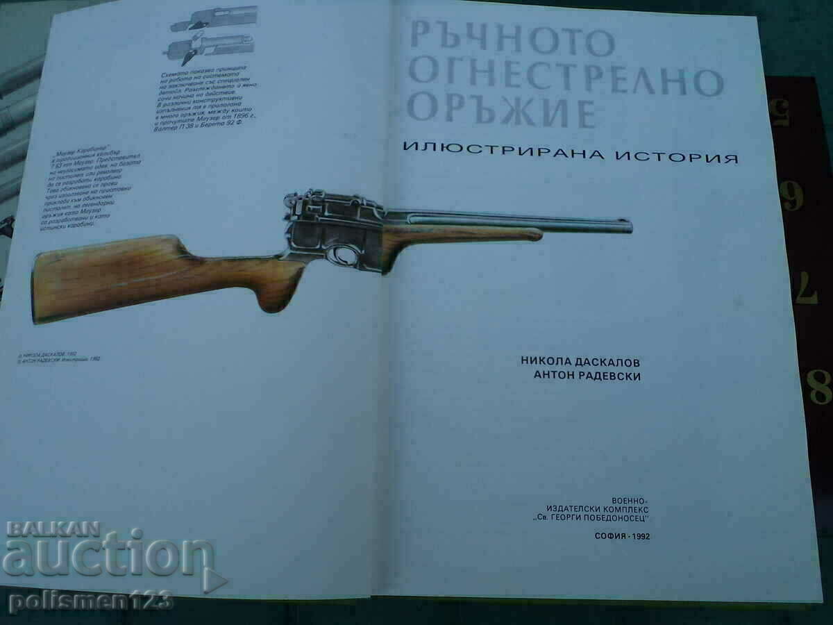 BOOK OF WEAPONS with price 50.00 BGN | € 25.56 BOOK OF WEAPONS with price 50.00 BGN | € 25.56