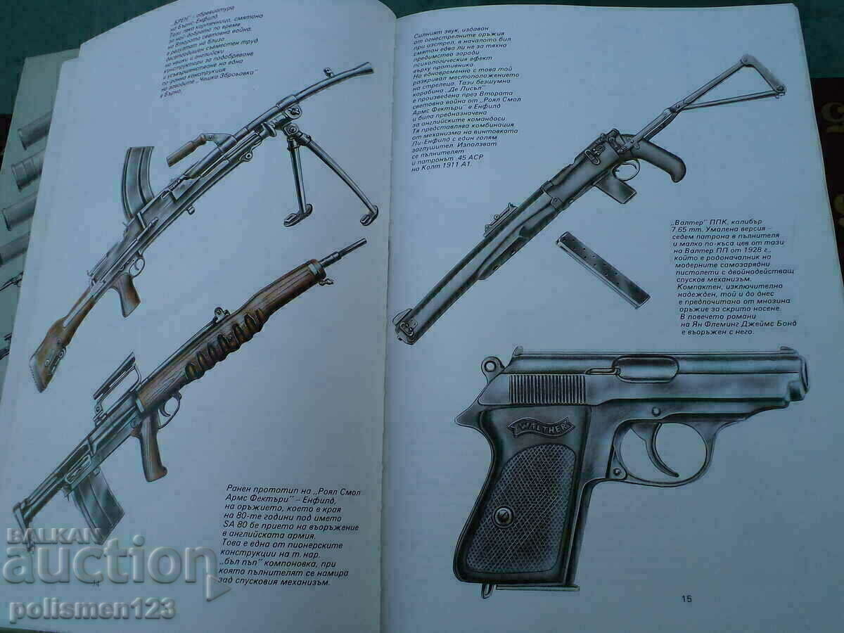 Auction BOOK OF WEAPONS Auction BOOK OF WEAPONS