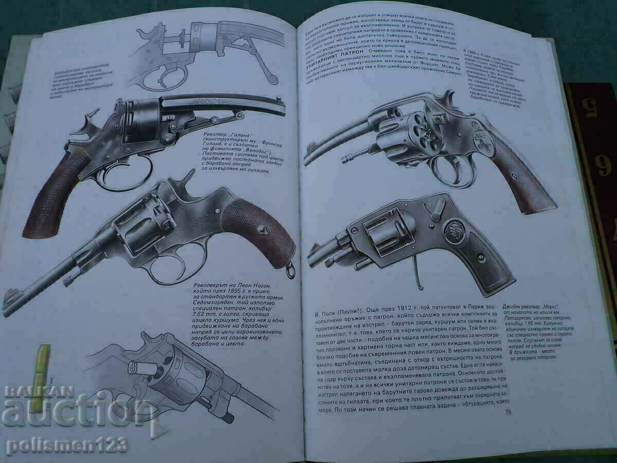 BOOK OF WEAPONS - 6 BOOK OF WEAPONS - 6