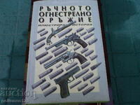 КНИГА за ОРЪЖИЕ