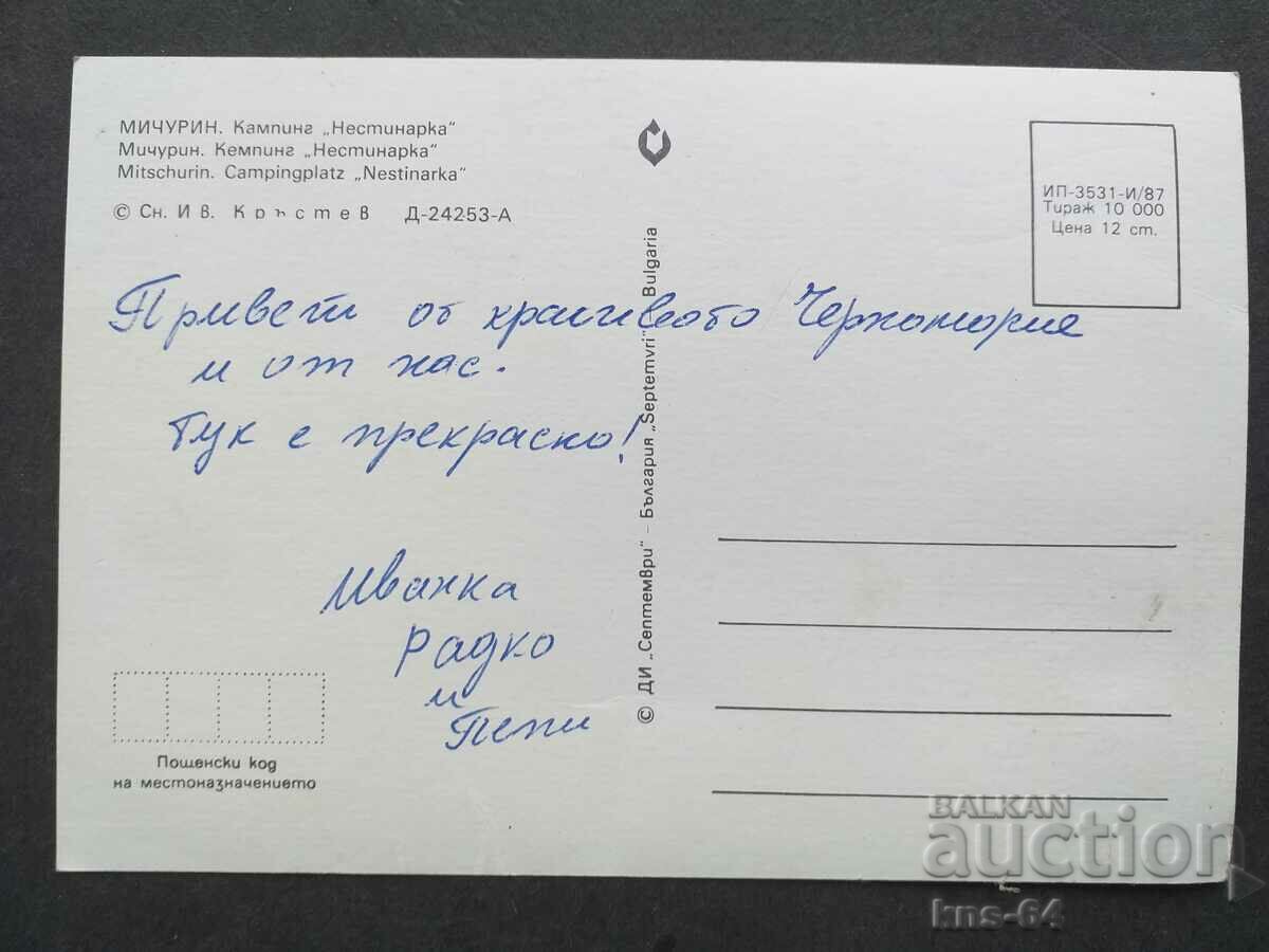 Michurin with price 0.60 BGN | € 0.31 Michurin with price 0.60 BGN | € 0.31