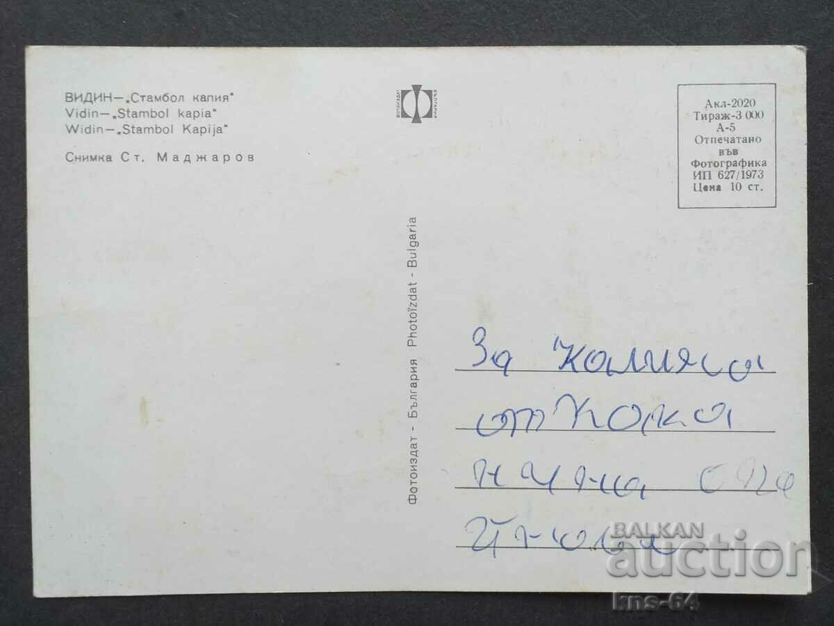 Vidin with price 0.60 BGN | € 0.31 Vidin with price 0.60 BGN | € 0.31