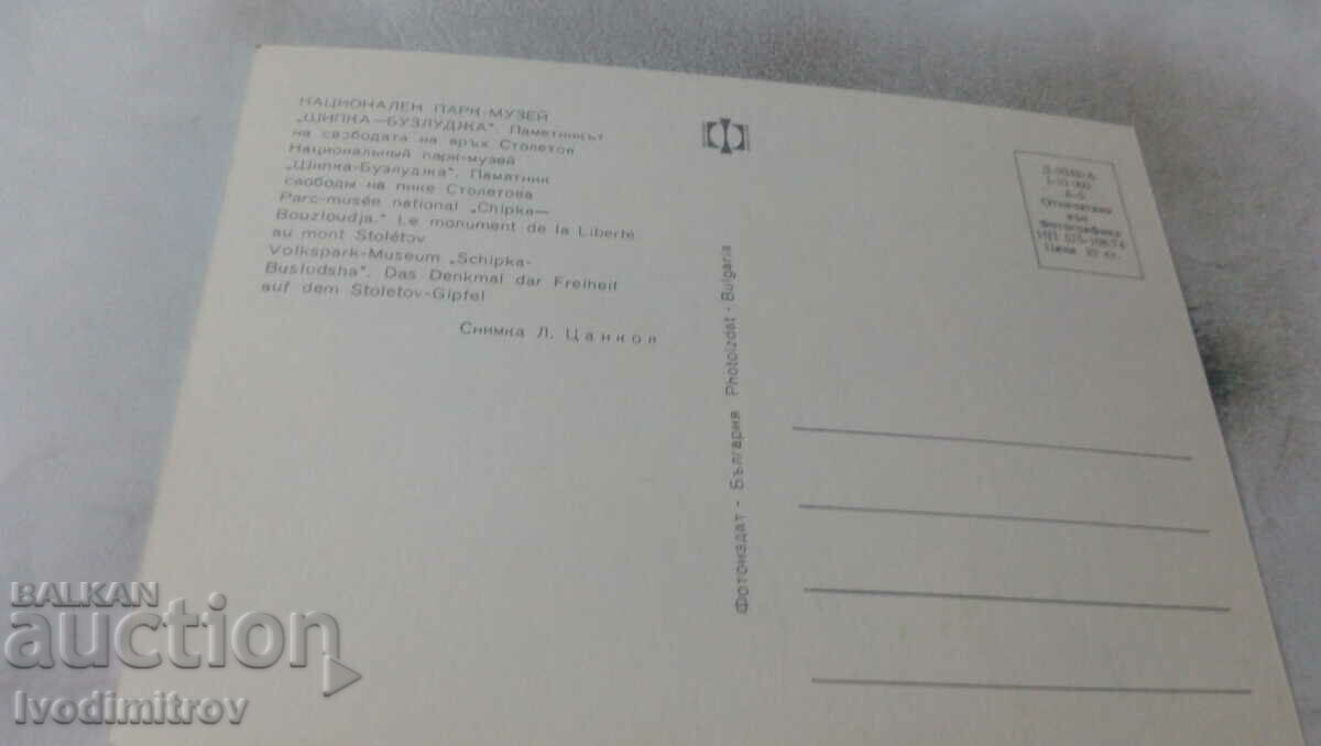 PK Shipka-Buzludzha The Freedom Monument on Mount Stoletov with price 0.75 BGN | € 0.38 PK Shipka-Buzludzha The Freedom Monument on Mount Stoletov with price 0.75 BGN | € 0.38