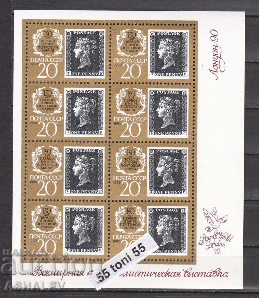 Russia (USSR) 1990 150 by Ed. of the first mark.Clanbog