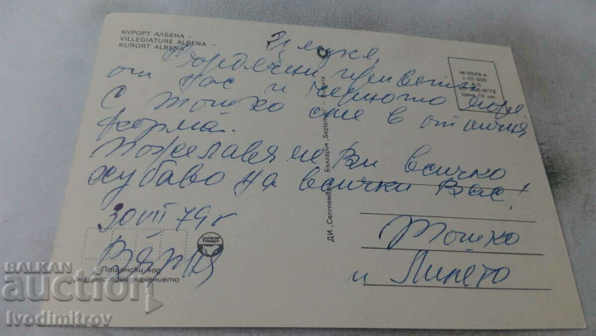 Postcard Albena Collage 1979 with price 0.55 BGN | € 0.28 Postcard Albena Collage 1979 with price 0.55 BGN | € 0.28