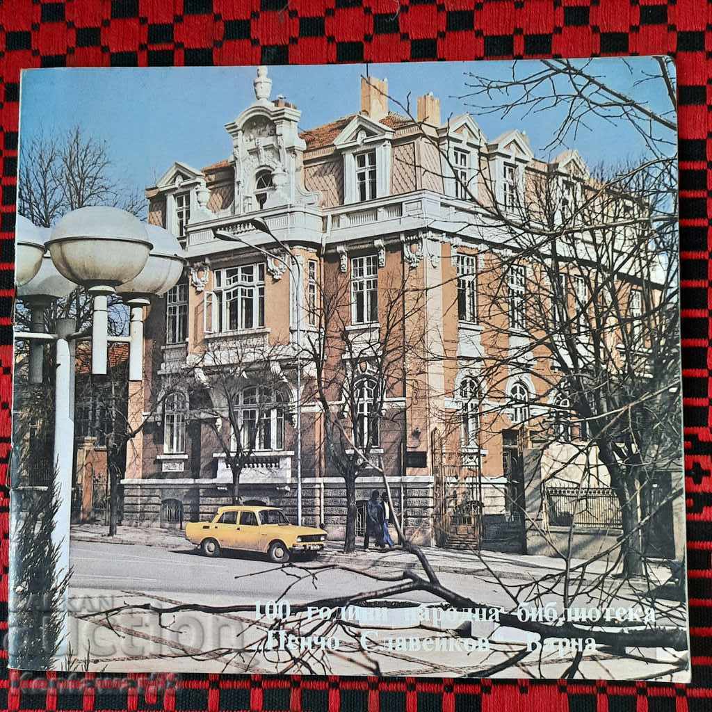 Brochure - Varna National Library Brochure - Varna National Library