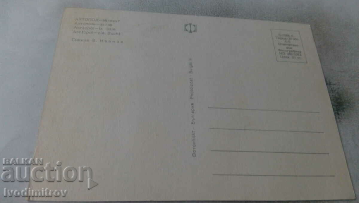 Postcard Ahtopol The Bay 1973 with price 0.65 BGN | € 0.33 Postcard Ahtopol The Bay 1973 with price 0.65 BGN | € 0.33