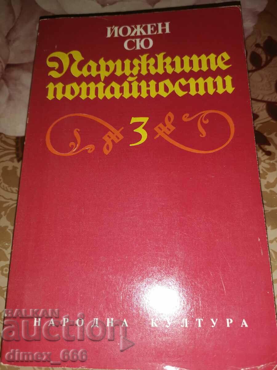 Τα μυστικά του Παρισιού. Βιβλίο 2-3 Eugene Sue με τιμή 3.00 BGN | € 1.53 Τα μυστικά του Παρισιού. Βιβλίο 2-3 Eugene Sue με τιμή 3.00 BGN | € 1.53