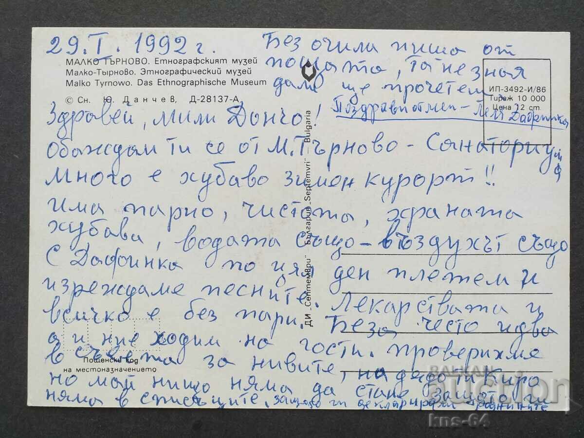 Small Tarnovo with price 0.70 BGN | € 0.36 Small Tarnovo with price 0.70 BGN | € 0.36