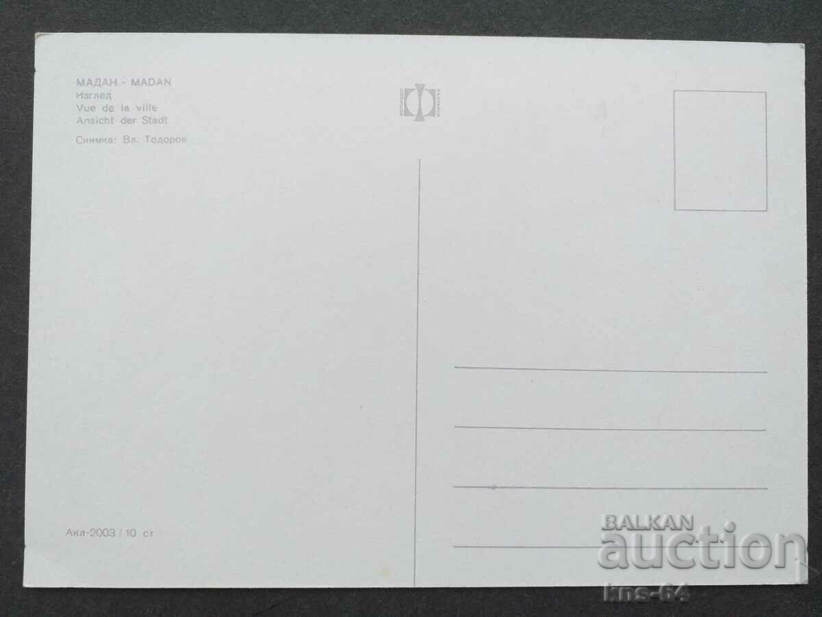 Madan with price 0.90 BGN | € 0.46 Madan with price 0.90 BGN | € 0.46