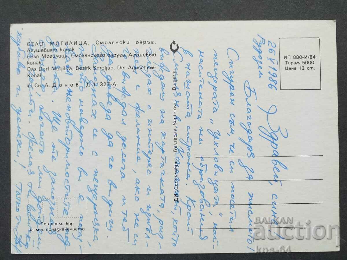 The village of Mogilitsa with price 0.80 BGN | € 0.41 The village of Mogilitsa with price 0.80 BGN | € 0.41