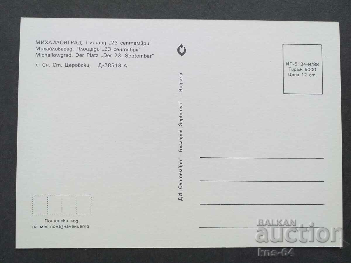 Mihailovgrad με τιμή € 0.43 | 0.84 BGN