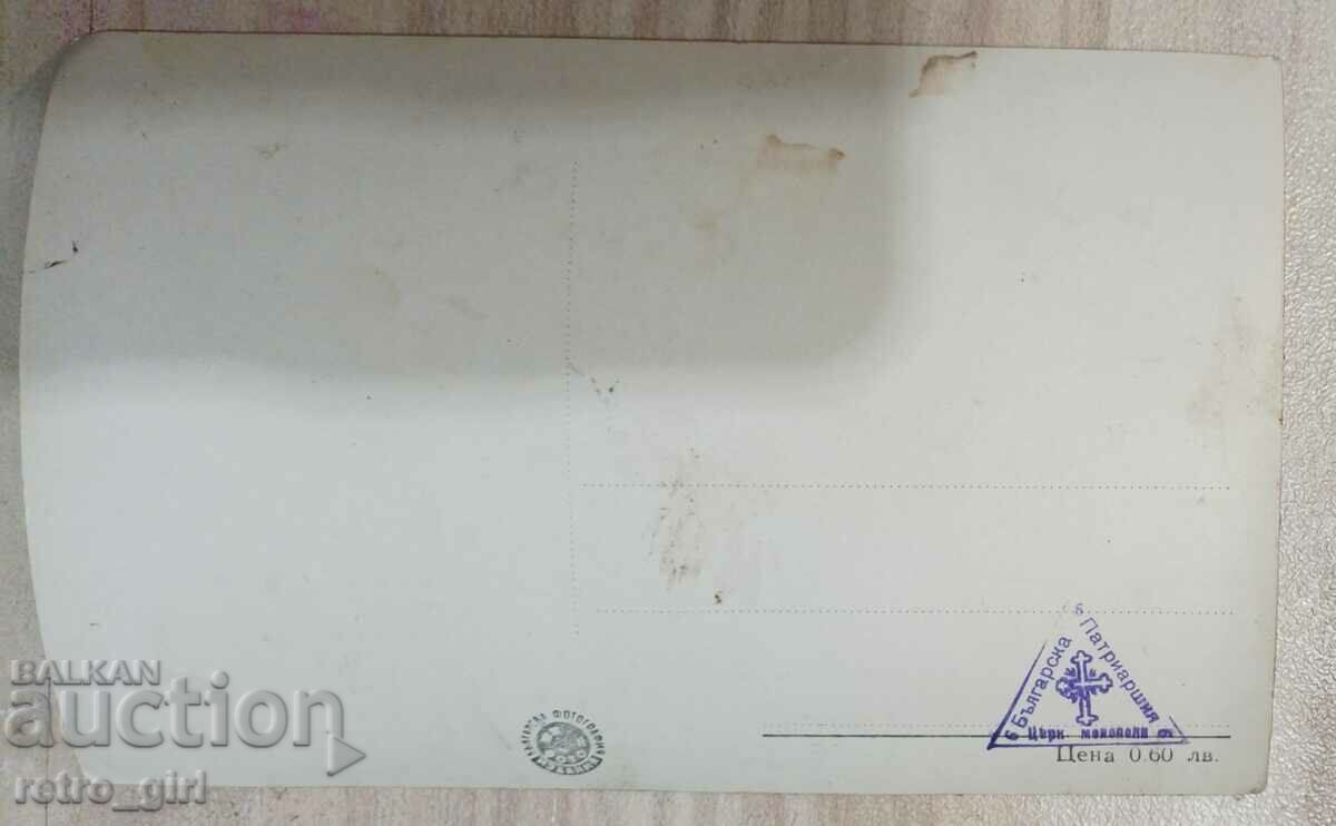 Πουλάω μια παλιά καρτ ποστάλ, μια φωτογραφία. με τιμή 9.90 BGN | € 5.06 Πουλάω μια παλιά καρτ ποστάλ, μια φωτογραφία. με τιμή 9.90 BGN | € 5.06