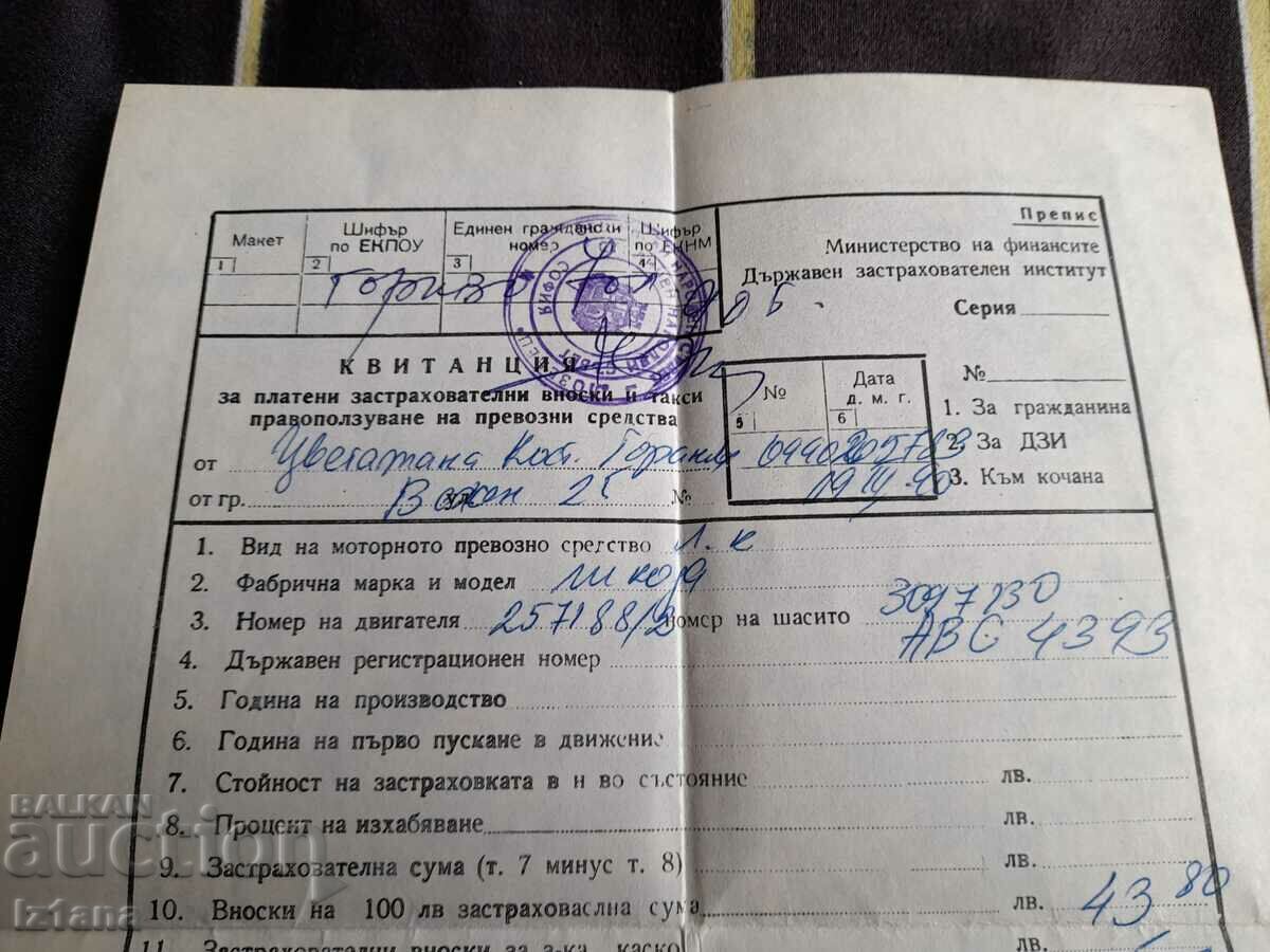 Old receipt for paid insurance fees with price 5.00 BGN | € 2.56 Old receipt for paid insurance fees with price 5.00 BGN | € 2.56