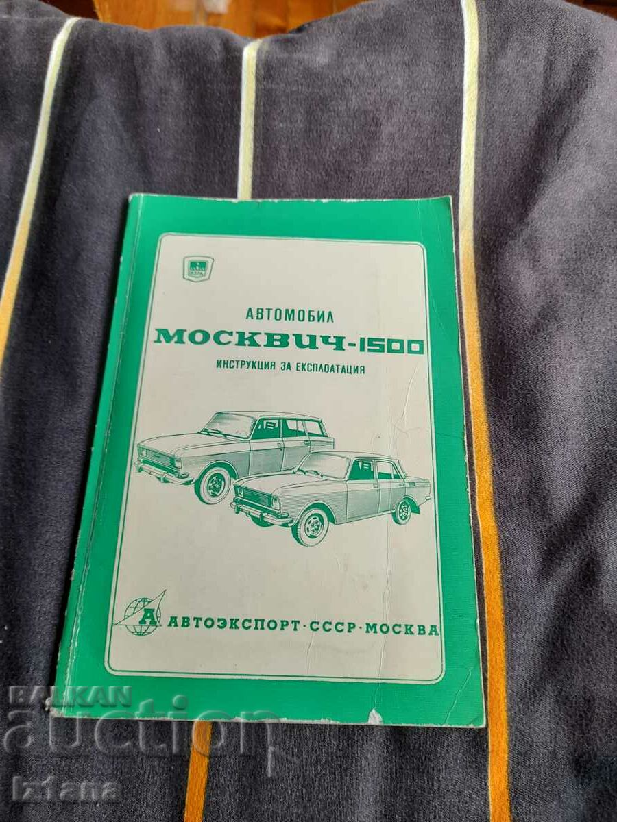Instruction manual Moskvich 1500