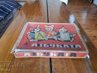 Παλιό παιδικό παιχνίδι Αλφαβήτα