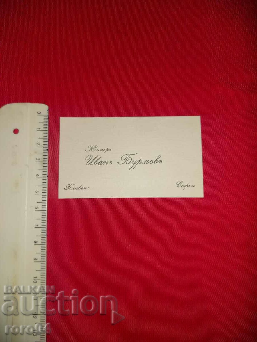Auction BUSINESS CARD - KINGDOM OF BULGARIA Auction BUSINESS CARD - KINGDOM OF BULGARIA