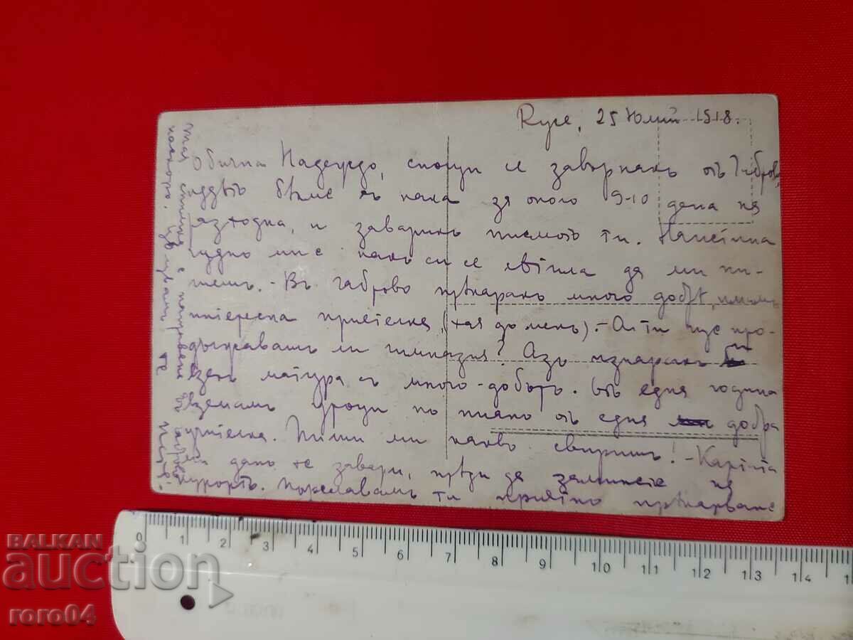 Delivery of RUSE - JULY 25, 1918