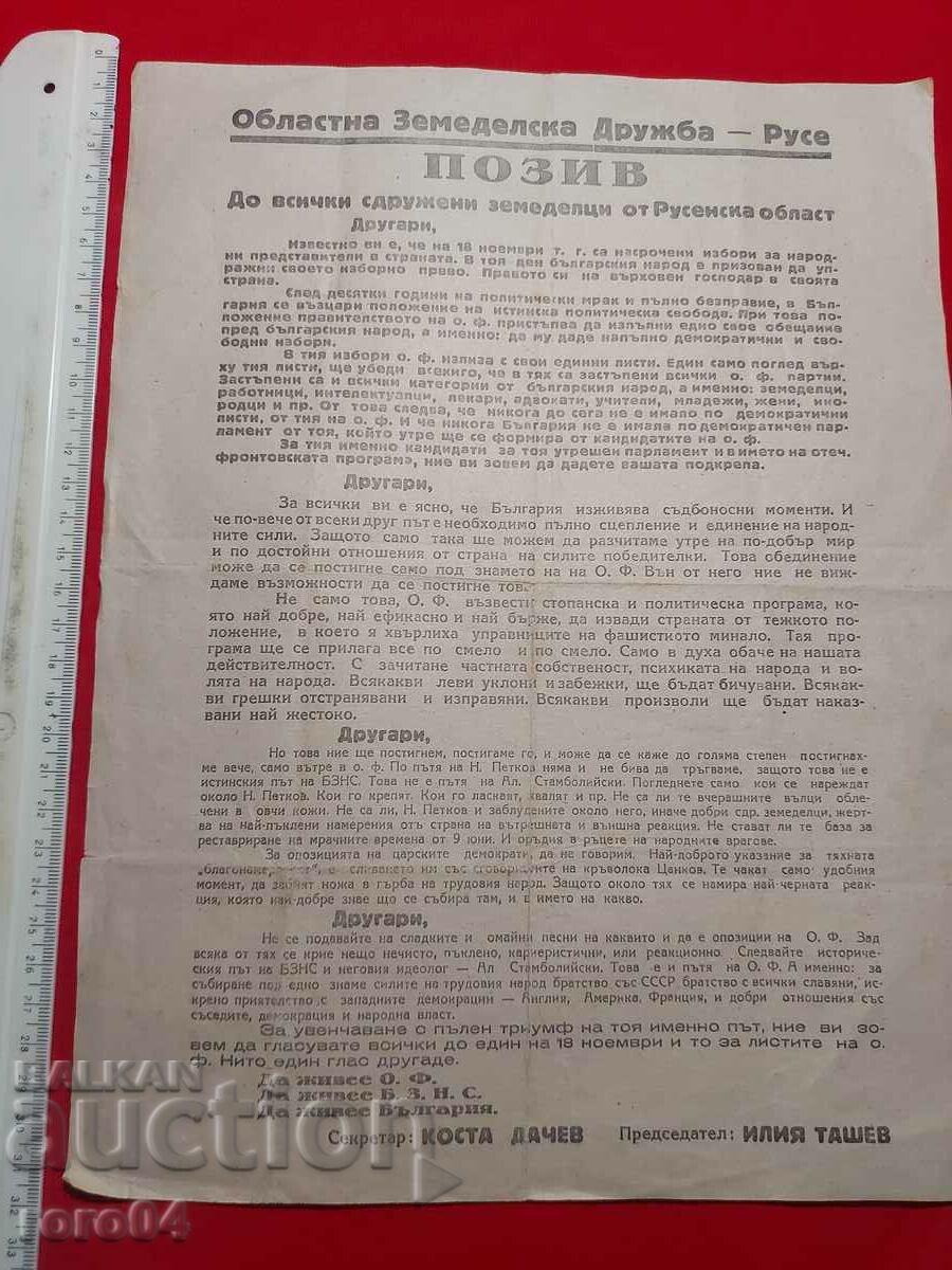 RUSE - CALL with price 20.00 BGN | € 10.23