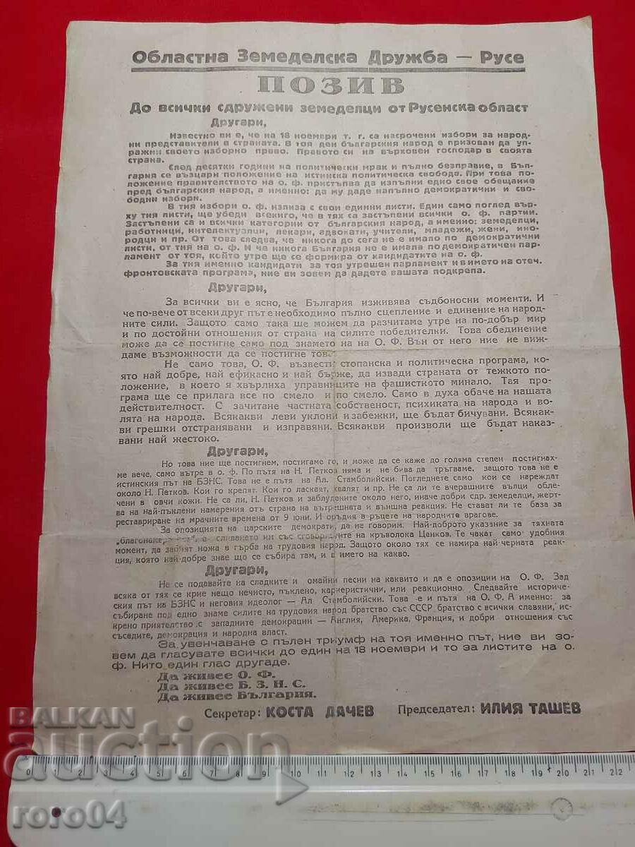 Auction  RUSE - CALL