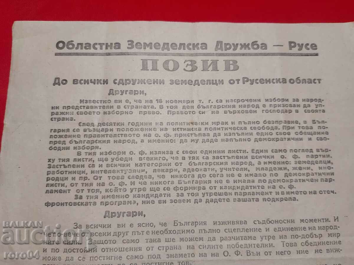 Delivery of RUSE - CALL