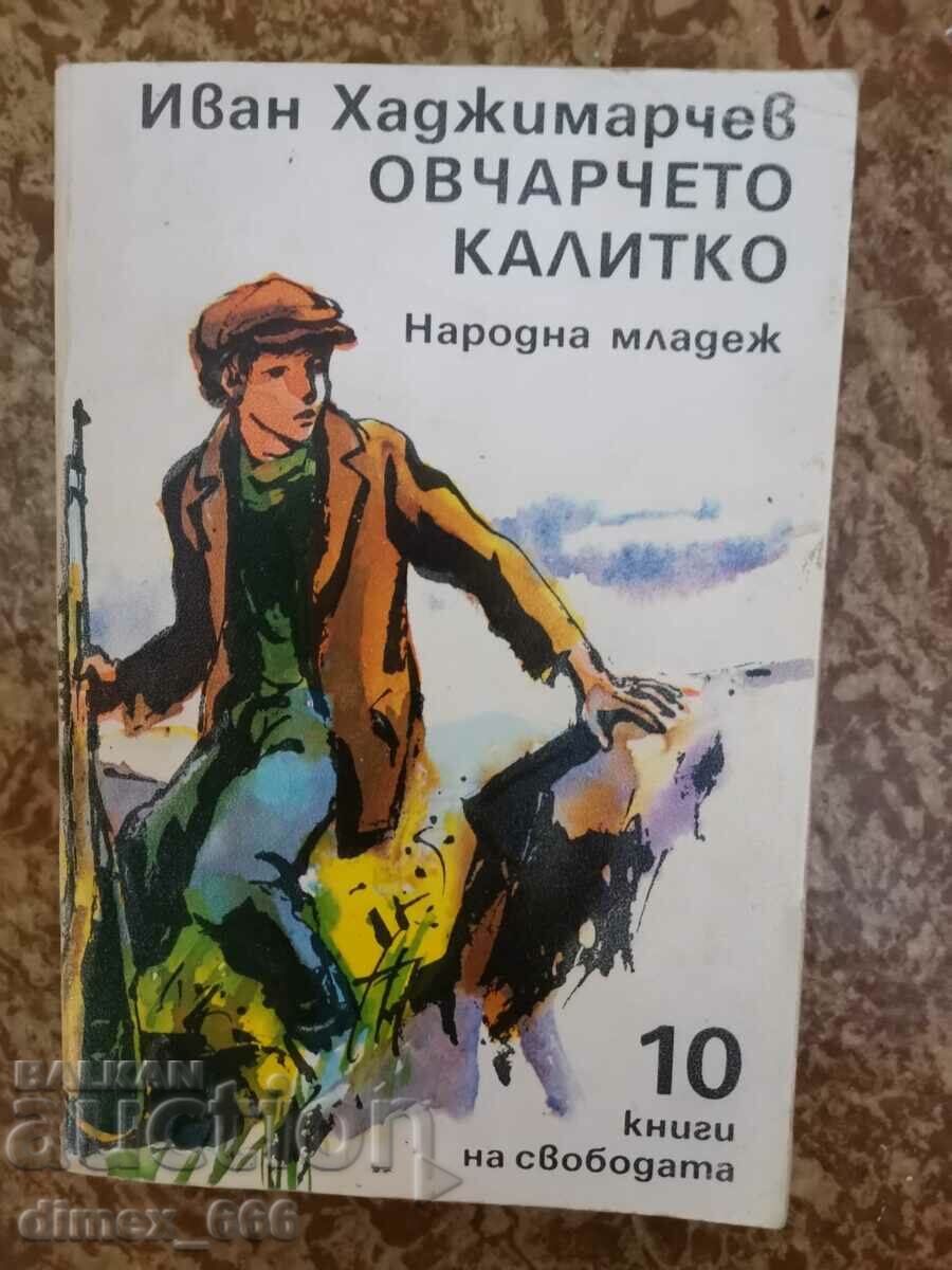 Овчарчето Калитко	Иван Хаджимарчев