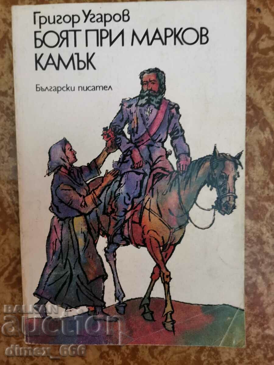 The Battle of Markov Kamak Grigor Ugarov