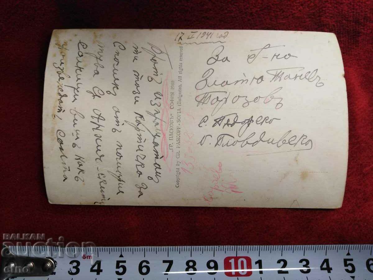 Delivery of POMORIE 1941, Royal postcard