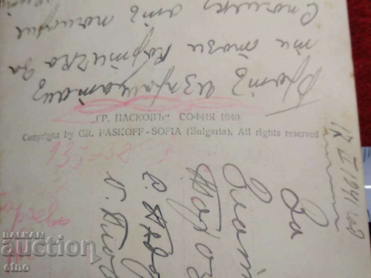 POMORIE 1941, Royal postcard - 5