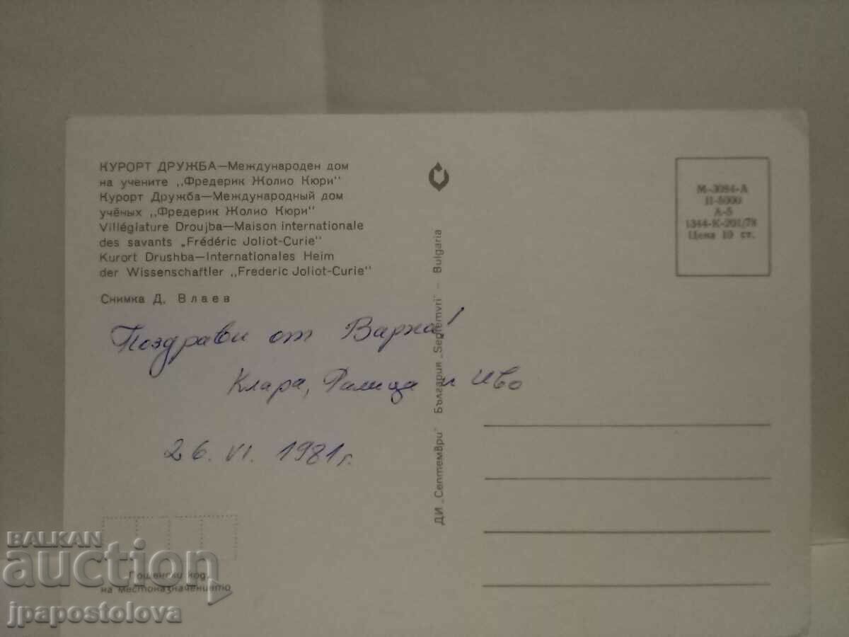 Resort Druzhba with price 3.00 BGN | € 1.53 Resort Druzhba with price 3.00 BGN | € 1.53