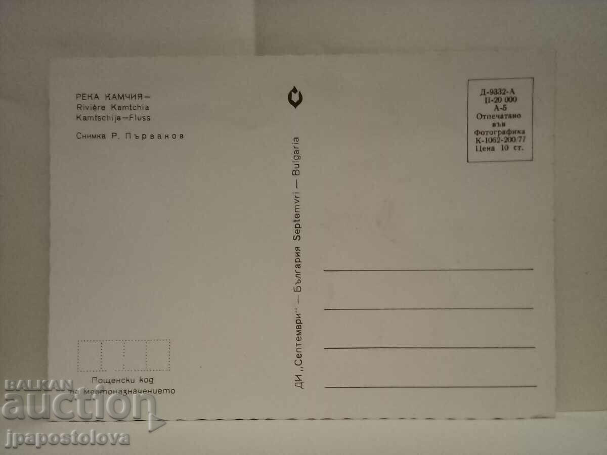 Kamchia River with price 3.00 BGN | € 1.53 Kamchia River with price 3.00 BGN | € 1.53