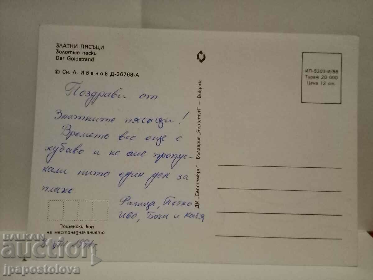 Golden Sands with price 3.00 BGN | € 1.53 Golden Sands with price 3.00 BGN | € 1.53