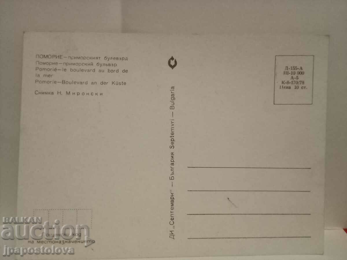 Pomorie with price 3.00 BGN | € 1.53 Pomorie with price 3.00 BGN | € 1.53