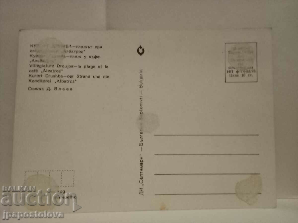 Resort Druzhba with price 2.00 BGN | € 1.02 Resort Druzhba with price 2.00 BGN | € 1.02